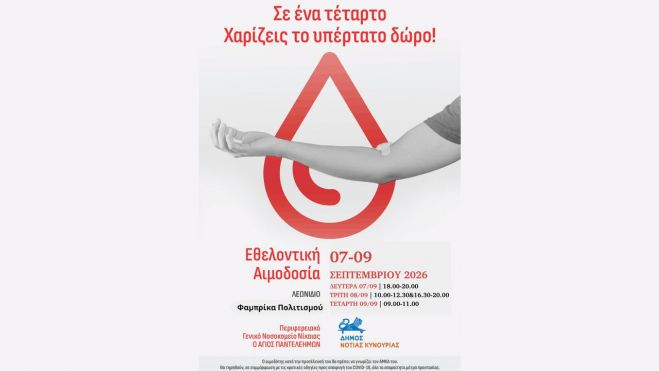 &Eta; &epsilon;&theta;&epsilon;&lambda;&omicron;&nu;&tau;&iota;&kappa;ή &alpha;&iota;&mu;&omicron;&delta;&omicron;&sigma;ί&alpha; έ&rho;&chi;&epsilon;&tau;&alpha;&iota; &xi;&alpha;&nu;ά &sigma;&tau;&omicron; &Lambda;&epsilon;&omega;&nu;ί&delta;&iota;&omicron;