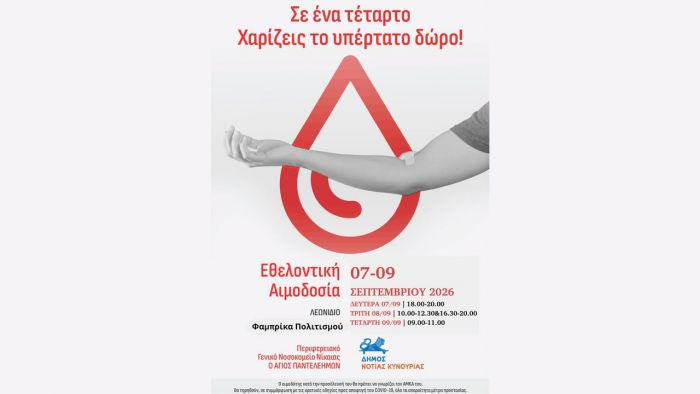 &Eta; &epsilon;&theta;&epsilon;&lambda;&omicron;&nu;&tau;&iota;&kappa;ή &alpha;&iota;&mu;&omicron;&delta;&omicron;&sigma;ί&alpha; έ&rho;&chi;&epsilon;&tau;&alpha;&iota; &xi;&alpha;&nu;ά &sigma;&tau;&omicron; &Lambda;&epsilon;&omega;&nu;ί&delta;&iota;&omicron;