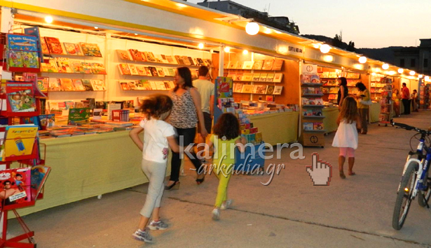 &Tau;&epsilon;&lambda;&epsilon;&iota;ώ&nu;&epsilon;&iota; &sigma;ή&mu;&epsilon;&rho;&alpha; &eta; έ&kappa;&theta;&epsilon;&sigma;&eta; &beta;&iota;&beta;&lambda;ί&omicron;&upsilon; &sigma;&tau;&eta;&nu; &Tau;&rho;ί&pi;&omicron;&lambda;&eta; (vd)