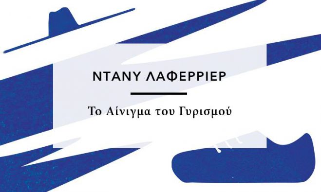 &laquo;&Alpha;&pi;ό &tau;&eta;&nu; &Alpha;ϊ&tau;ή &tau;&eta;&sigmaf; &Kappa;&alpha;&rho;&alpha;ϊ&beta;&iota;&kappa;ή&sigmaf; &sigma;&tau;&eta;&nu; &Tau;&rho;ί&pi;&omicron;&lambda;&eta; &tau;&eta;&sigmaf; &Alpha;&rho;&kappa;&alpha;&delta;ί&alpha;&sigmaf;&raquo;