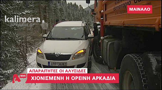 Επεισοδιακό ρεπορτάζ του Alpha στο δρόμο προς το Χιονοδρομικό του Μαινάλου! (vd)