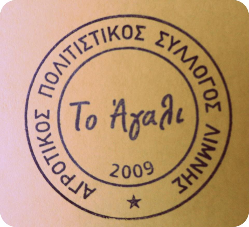Κοπή πίτας από τον Πολιτιστικό Σύλλογο Λίμνης