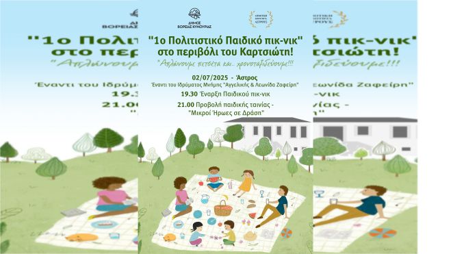Άστρος | “1o Πολιτιστικό Παιδικό πικ-νικ” στο περιβόλι του Καρτσιώτη!
