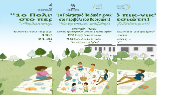 Άστρος | “1o Πολιτιστικό Παιδικό πικ-νικ” στο περιβόλι του Καρτσιώτη!