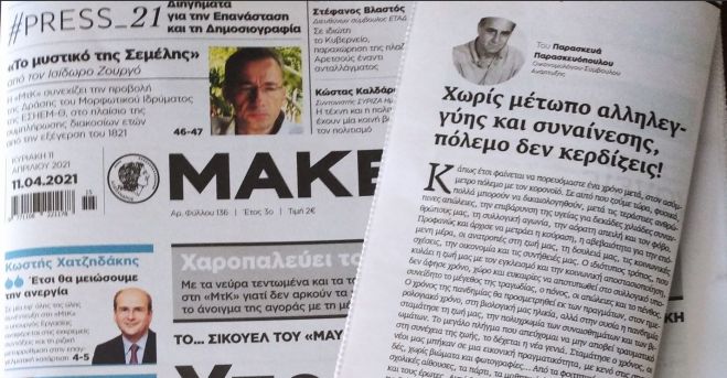 &Chi;&omega;&rho;ί&sigmaf; &Mu;έ&tau;&omega;&pi;&omicron; &Alpha;&lambda;&lambda;&eta;&lambda;&epsilon;&gamma;&gamma;ύ&eta;&sigmaf; &kappa;&alpha;&iota; &Sigma;&upsilon;&nu;&alpha;ί&nu;&epsilon;&sigma;&eta;&sigmaf;, &pi;ό&lambda;&epsilon;&mu;&omicron; &delta;&epsilon;&nu; &kappa;&epsilon;&rho;&delta;ί&zeta;&epsilon;&iota;&sigmaf;!