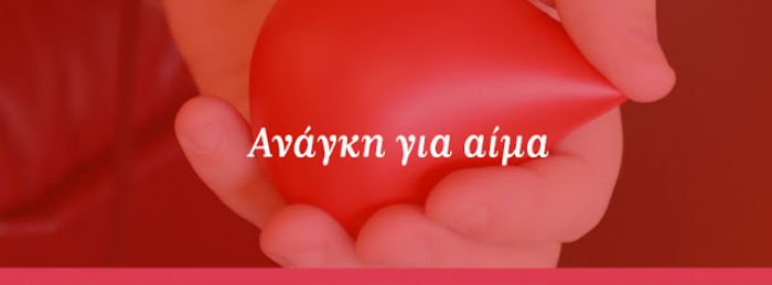 Άμεση ανάγκη για αίμα έχει 22χρονη κοπέλα
