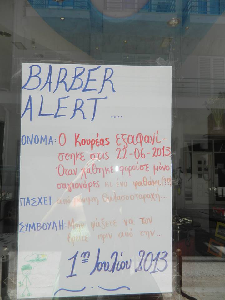 &laquo;Barber alert&raquo; &sigma;&tau;&eta;&nu; &Tau;&rho;ί&pi;&omicron;&lambda;&eta;&hellip;