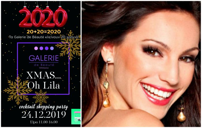 24.12.2019 | &Gamma;&iota;&omicron;&rho;&tau;&iota;&nu;ό cocktail party &sigma;&tau;&omicron; &kappa;έ&nu;&tau;&rho;&omicron; &tau;&eta;&sigmaf; &Tau;&rho;ί&pi;&omicron;&lambda;&eta;&sigmaf; &ndash; &Zeta;ή&sigma;&epsilon; &tau;&eta;&nu; &epsilon;&mu;&pi;&epsilon;&iota;&rho;ί&alpha;!