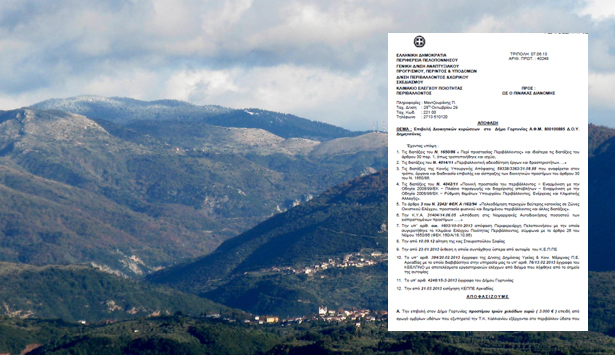 «Καμπάνα» 3.000 € από την Περιφέρεια στο Δήμο Γορτυνίας για ρύπανση του περιβάλλοντος! Στη Δικαιοσύνη ο φάκελος της υπόθεσης
