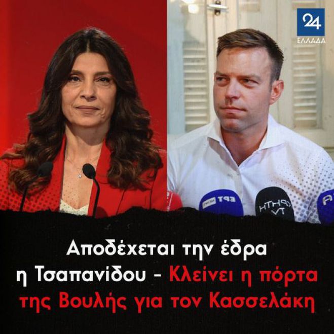 &Alpha;&pi;&omicron;&delta;έ&chi;&epsilon;&tau;&alpha;&iota; &tau;&eta;&nu; έ&delta;&rho;&alpha; &eta; &Tau;&sigma;&alpha;&pi;&alpha;&nu;ί&delta;&omicron;&upsilon; - &Kappa;&lambda;&epsilon;ί&nu;&epsilon;&iota; &eta; &pi;ό&rho;&tau;&alpha; &tau;&eta;&sigmaf; &Beta;&omicron;&upsilon;&lambda;ή&sigmaf; &gamma;&iota;&alpha; &tau;&omicron;&nu; &Kappa;&alpha;&sigma;&sigma;&epsilon;&lambda;ά&kappa;&eta;