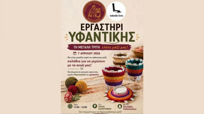 &Epsilon;&rho;&gamma;&alpha;&sigma;&tau;ή&rho;&iota; &upsilon;&phi;&alpha;&nu;&tau;&iota;&kappa;ή&sigmaf; &mu;&epsilon; &pi;&alpha;&sigma;&chi;&alpha;&lambda;&iota;&nu;ό &chi;&alpha;&rho;&alpha;&kappa;&tau;ή&rho;&alpha; &tau;&eta;&nu; &Mu;&epsilon;&gamma;ά&lambda;&eta; &Tau;&rho;ί&tau;&eta; &sigma;&tau;&omicron;&nu; &Tau;&upsilon;&rho;ό