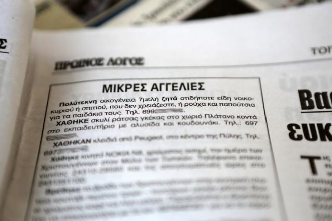 Με διαφορά η καλύτερη αγγελία στην Ελλάδα!