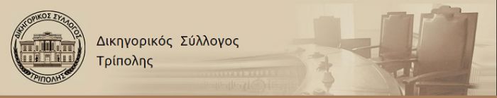Λεωφορείο από την Τρίπολη για το Πανδικηγορικό Συλλαλητήριο