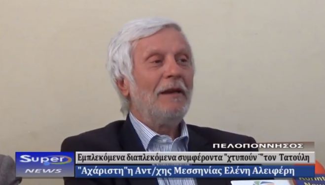 Τατούλης για Αλειφέρη και «κοριούς»: «Όταν μιλήσω πολιτικά για την υπόθεση αυτή, θα γίνει τσουνάμι»! (vd)