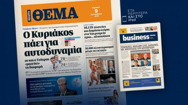 &Delta;&eta;&mu;&omicron;&sigma;&kappa;ό&pi;&eta;&sigma;&eta; Marc: &Pi;&rho;&omicron;&beta;ά&delta;&iota;&sigma;&mu;&alpha; &Nu;&Delta; &mu;&epsilon; 10,9% έ&nu;&alpha;&nu;&tau;&iota; &tau;&omicron;&upsilon; &Sigma;&Upsilon;&Rho;&Iota;&Zeta;&Alpha;