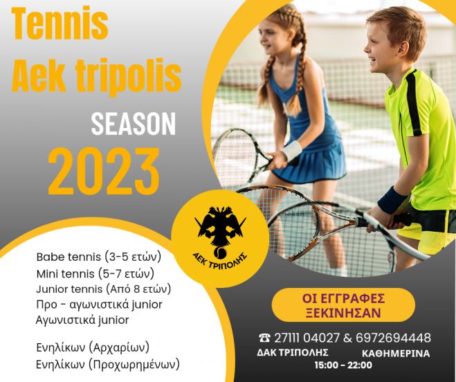 Η νέα σεζόν για τον όμιλο τένις της ΑΕΚ Τρίπολης ξεκίνησε!