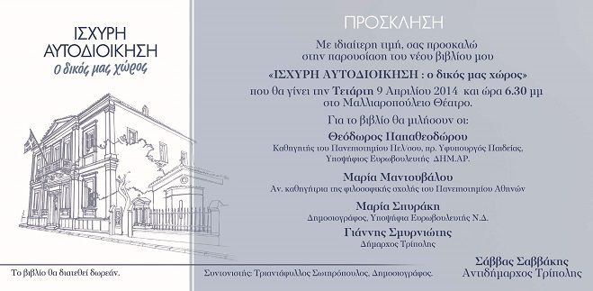 &Sigma;&eta;&mu;&alpha;&nu;&tau;&iota;&kappa;ά &omicron;&nu;ό&mu;&alpha;&tau;&alpha; &sigma;&tau;&eta;&nu; &pi;&alpha;&rho;&omicron;&upsilon;&sigma;ί&alpha;&sigma;&eta; &tau;&omicron;&upsilon; &nu;έ&omicron;&upsilon; &beta;&iota;&beta;&lambda;ί&omicron;&upsilon; &tau;&omicron;&upsilon; &Sigma;ά&beta;&beta;&alpha; &Sigma;&alpha;&beta;&beta;ά&kappa;&eta; &sigma;&tau;&eta;&nu; &Tau;&rho;ί&pi;&omicron;&lambda;&eta;