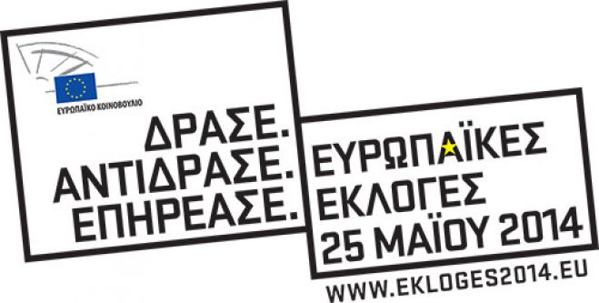 &Epsilon;&upsilon;&rho;&omega;&epsilon;&kappa;&lambda;&omicron;&gamma;έ&sigmaf; 2014: Ό&lambda;&omicron;&iota; &omicron;&iota; &upsilon;&pi;&omicron;&psi;ή&phi;&iota;&omicron;&iota; &kappa;&alpha;&iota; &chi;&rho;ή&sigma;&iota;&mu;&epsilon;&sigmaf; &pi;&lambda;&eta;&rho;&omicron;&phi;&omicron;&rho;ί&epsilon;&sigmaf;!