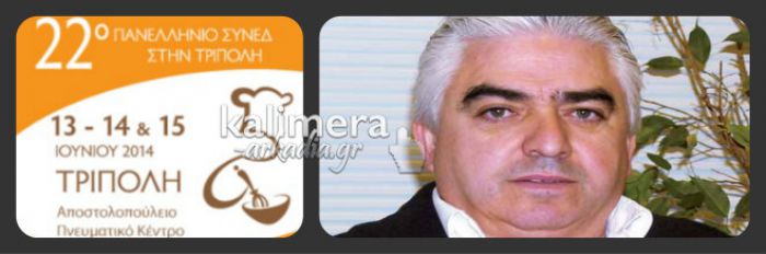 &Xi;&epsilon;&kappa;&iota;&nu;ά &tau;&omicron; &Pi;&alpha;&nu;&epsilon;&lambda;&lambda;ή&nu;&iota;&omicron; &Sigma;&upsilon;&nu;έ&delta;&rho;&iota;&omicron; &Zeta;&alpha;&chi;&alpha;&rho;&omicron;&pi;&lambda;&alpha;&sigma;&tau;&iota;&kappa;ή&sigmaf; &sigma;&tau;&eta;&nu; &Tau;&rho;ί&pi;&omicron;&lambda;&eta; (vd)