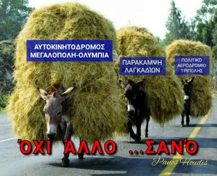 &Phi;&tau;ά&nu;&epsilon;&iota; &rho;&epsilon; &tau;&omicron; ... &sigma;&alpha;&nu;ό, ό&chi;&iota; ά&lambda;&lambda;&omicron; ...