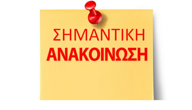 &Alpha;&nu;&alpha;&beta;&omicron;&lambda;ή &mu;&omicron;&upsilon;&sigma;&iota;&kappa;ή&sigmaf; &epsilon;&kappa;&delta;ή&lambda;&omega;&sigma;&eta;&sigmaf; &sigma;&tau;&eta;&nu; &Mu;&epsilon;&gamma;&alpha;&lambda;ό&pi;&omicron;&lambda;&eta;
