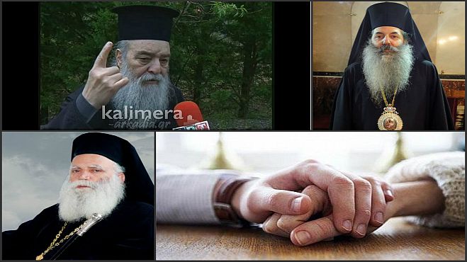 Προσφυγή από τον Μητροπολίτη Ιερεμία κατά του Συμφώνου Συμβίωσης!