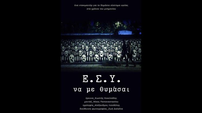 &Pi;&rho;&omicron;&beta;&omicron;&lambda;ή &tau;&omicron;&upsilon; &nu;&tau;&omicron;&kappa;&iota;&mu;&alpha;&nu;&tau;έ&rho; &laquo;&Epsilon;.&Sigma;.&Upsilon;. &nu;&alpha; &mu;&epsilon; &theta;&upsilon;&mu;ά&sigma;&alpha;&iota;&raquo; &sigma;&tau;&omicron;&nu; &Sigma;&Alpha;&Omicron;&Omicron;