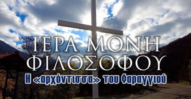 &Iota;&epsilon;&rho;ά &Mu;&omicron;&nu;ή &Phi;&iota;&lambda;&omicron;&sigma;ό&phi;&omicron;&upsilon; | &Eta; &laquo;&alpha;&rho;&chi;ό&nu;&tau;&iota;&sigma;&sigma;&alpha;&raquo; &tau;&omicron;&upsilon; &Phi;&alpha;&rho;&alpha;&gamma;&gamma;&iota;&omicron;ύ (vd)