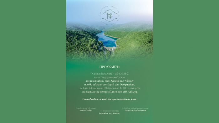 &Alpha;&gamma;&iota;&alpha;&sigma;&mu;ό&sigmaf; &Upsilon;&delta;ά&tau;&omega;&nu; &sigma;&tau;&omicron; &phi;&rho;ά&gamma;&mu;&alpha; &tau;&eta;&sigmaf; &tau;&epsilon;&chi;&nu;&eta;&tau;ή&sigmaf; &lambda;ί&mu;&nu;&eta;&sigmaf; &Lambda;ά&delta;&omega;&nu;&alpha;