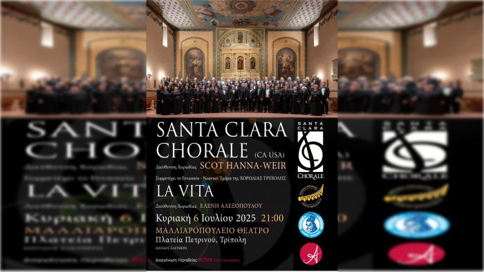 Η Καλιφορνέζικη χορωδία “Santa Clara Chorale” στην Τρίπολη!