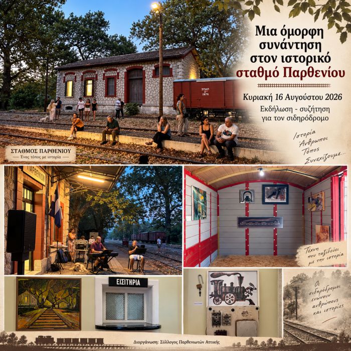&Mu;&iota;&alpha; ό&mu;&omicron;&rho;&phi;&eta; &sigma;&upsilon;&nu;ά&nu;&tau;&eta;&sigma;&eta; &sigma;&tau;&omicron;&nu; &iota;&sigma;&tau;&omicron;&rho;&iota;&kappa;ό &sigma;&tau;&alpha;&theta;&mu;ό &Pi;&alpha;&rho;&theta;&epsilon;&nu;ί&omicron;&upsilon;