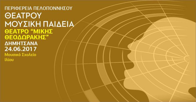 &Delta;&eta;&mu;&eta;&tau;&sigma;ά&nu;&alpha; - &Sigma;&upsilon;&nu;&alpha;&upsilon;&lambda;ί&alpha; &theta;&alpha; &gamma;ί&nu;&epsilon;&iota; &sigma;&tau;&omicron; &theta;έ&alpha;&tau;&rho;&omicron; "&Mu;ί&kappa;&eta;&sigmaf; &Theta;&epsilon;&omicron;&delta;&omega;&rho;ά&kappa;&eta;&sigmaf;"!