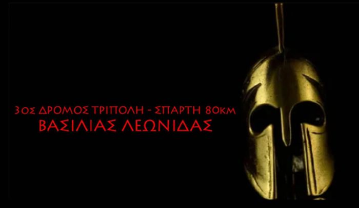 &Alpha;&pi;ό &tau;&eta;&nu; &Tau;&rho;ί&pi;&omicron;&lambda;&eta; &theta;&alpha; &xi;&epsilon;&kappa;&iota;&nu;ή&sigma;&epsilon;&iota; &omicron; &alpha;&gamma;ώ&nu;&alpha;&sigmaf; &delta;&rho;ό&mu;&omicron;&upsilon; "&Beta;&alpha;&sigma;&iota;&lambda;&iota;ά&sigmaf; &Lambda;&epsilon;&omega;&nu;ί&delta;&alpha;&sigmaf;"!