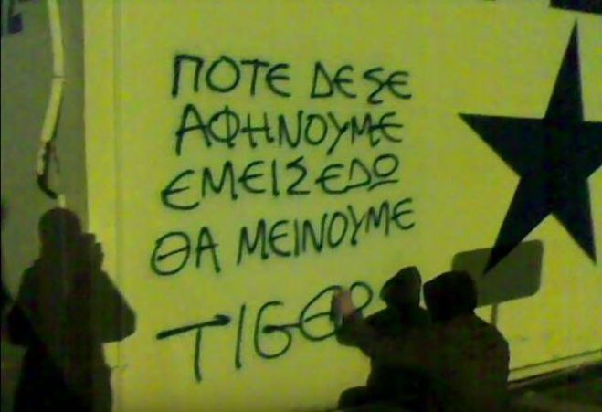 &Sigma;&epsilon; έ&kappa;&tau;&alpha;&kappa;&tau;&eta; &gamma;&epsilon;&nu;&iota;&kappa;ή &sigma;&upsilon;&nu;έ&lambda;&epsilon;&upsilon;&sigma;&eta; &pi;&rho;&omicron;&chi;&omega;&rho;&omicron;ύ&nu; &omicron;&iota; Tigers