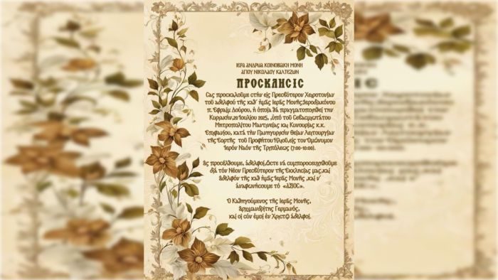 Χειροτονία Πρεσβυτέρου στον Ι.Ν. Προφήτου Ηλιού
