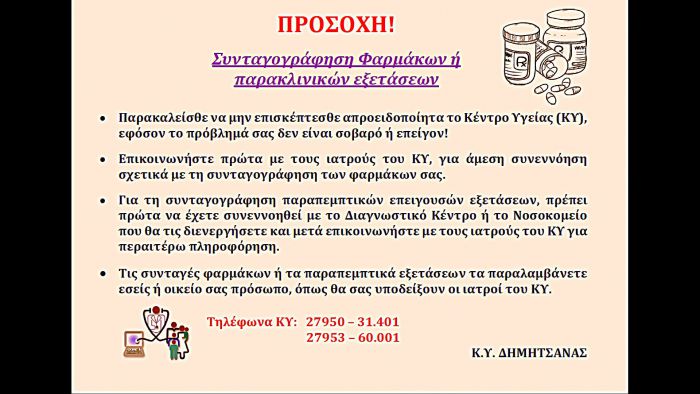 Πανέτοιμο το Κέντρο Υγείας Δημητσάνας - Μένουμε σπίτι. Ακολουθούμε τις οδηγίες