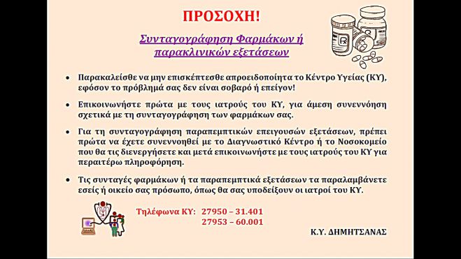 Πανέτοιμο το Κέντρο Υγείας Δημητσάνας - Μένουμε σπίτι. Ακολουθούμε τις οδηγίες