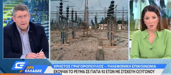 &Alpha;&pi;&alpha;&rho;ά&delta;&epsilon;&kappa;&tau;&omicron;&iota; | Έ&kappa;&omicron;&psi;&alpha;&nu; &tau;&omicron; &rho;&epsilon;ύ&mu;&alpha; &sigma;&epsilon; &kappa;&alpha;&tau;ά&kappa;&omicron;&iota;&tau;&eta; &gamma;&iota;&alpha;&gamma;&iota;ά 92 &epsilon;&tau;ώ&nu; &sigma;&tau;&eta; &Beta;&epsilon;&lambda;&iota;&gamma;&omicron;&sigma;&tau;ή &Alpha;&rho;&kappa;&alpha;&delta;ί&alpha;&sigmaf; (vd)