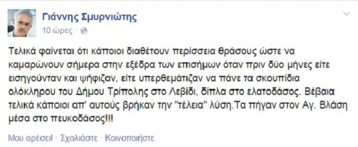 &Tau;&alpha; &laquo;&kappa;&alpha;&rho;&phi;&iota;ά&raquo; &tau;&omicron;&upsilon; &Sigma;&mu;&upsilon;&rho;&nu;&iota;ώ&tau;&eta; &kappa;&alpha;&tau;ά &Pi;&alpha;&upsilon;&lambda;ή &gamma;&iota;&alpha; &tau;&omicron; &Lambda;&epsilon;&beta;ί&delta;&iota;!