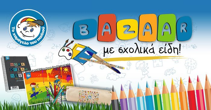 Παζάρι από το Χαμόγελο του Παιδιού στην Τρίπολη