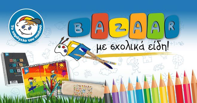 Παζάρι από το Χαμόγελο του Παιδιού στην Τρίπολη