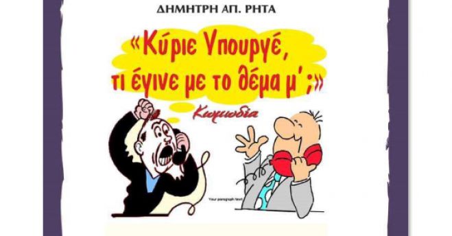 Θεατρική κωμωδία στις Ρίζες Τεγέας