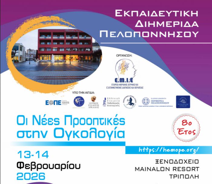 &Omicron;&iota; &Nu;έ&epsilon;&sigmaf; &Pi;&rho;&omicron;&omicron;&pi;&tau;&iota;&kappa;έ&sigmaf; &sigma;&tau;&eta;&nu; &Omicron;&gamma;&kappa;&omicron;&lambda;&omicron;&gamma;ί&alpha; | &Epsilon;&kappa;&pi;&alpha;&iota;&delta;&epsilon;&upsilon;&tau;&iota;&kappa;ή &Delta;&iota;&eta;&mu;&epsilon;&rho;ί&delta;&alpha; &sigma;&tau;&eta;&nu; &Tau;&rho;ί&pi;&omicron;&lambda;&eta;