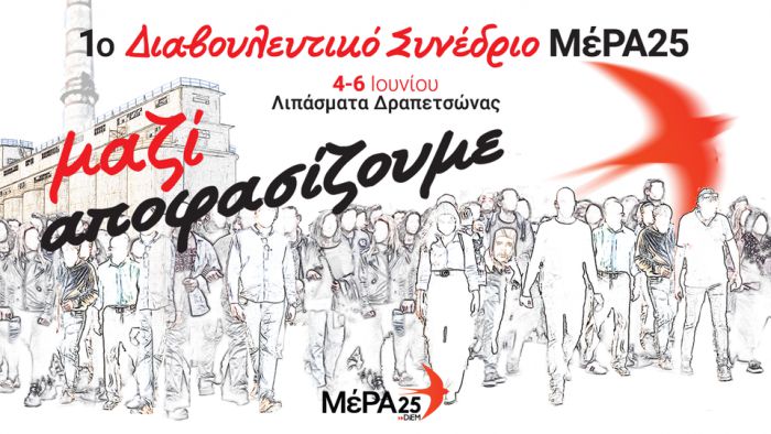 &Mu;έ&Rho;&Alpha;25 &Alpha;&rho;&kappa;&alpha;&delta;ί&alpha;&sigmaf; | &Eta; &alpha;&nu;&alpha;&kappa;&omicron;ί&nu;&omega;&sigma;&eta; &gamma;&iota;&alpha; &tau;&omicron; 1&omicron; &Delta;&iota;&alpha;&beta;&omicron;&upsilon;&lambda;&epsilon;&upsilon;&tau;&iota;&kappa;ό &Sigma;&upsilon;&nu;έ&delta;&rho;&iota;&omicron; &tau;&omicron;&upsilon; &kappa;ό&mu;&mu;&alpha;&tau;&omicron;&sigmaf;