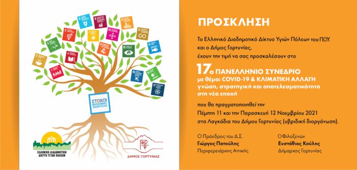 Πανελλήνιο Συνέδριο στα Λαγκάδια Γορτυνίας