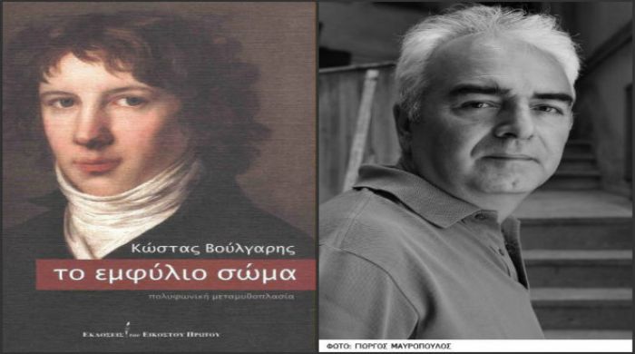 Νέο βιβλίο - «Εμφύλιο σώμα» από τον Δολιανίτη Κώστα Βούλγαρη