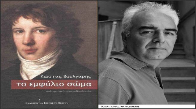 Νέο βιβλίο - «Εμφύλιο σώμα» από τον Δολιανίτη Κώστα Βούλγαρη