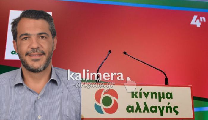 ΚΙΝΑΛ | Συντονιστής Έργου Τομέων Πολιτικής ο Αρκάς Απόστολος Σπυρόπουλος (γιος του Ροβέρτου)
