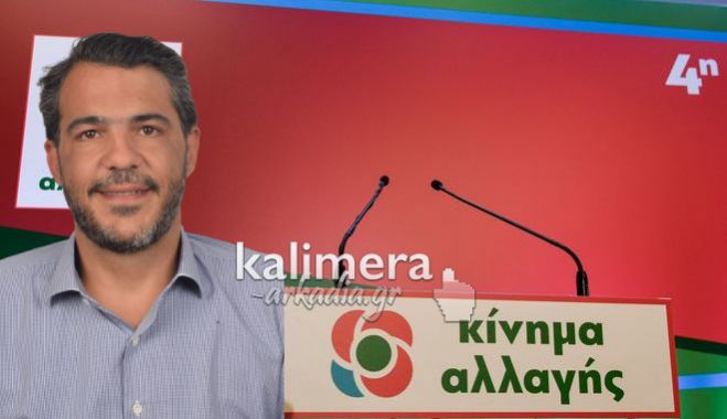 ΚΙΝΑΛ | Συντονιστής Έργου Τομέων Πολιτικής ο Αρκάς Απόστολος Σπυρόπουλος (γιος του Ροβέρτου)