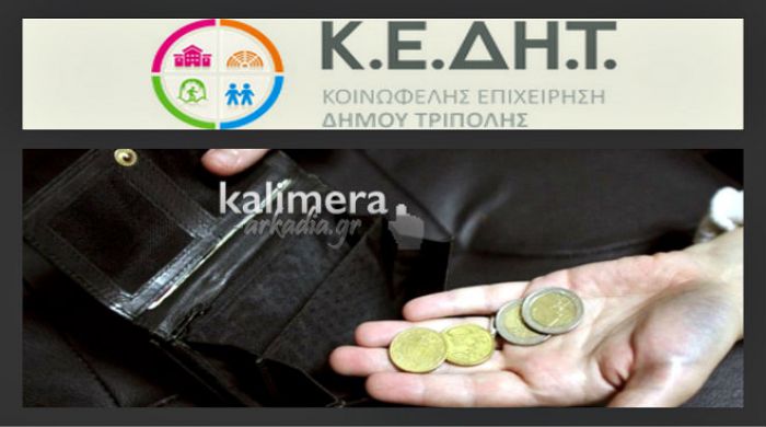 &Pi;ό&tau;&epsilon; &theta;&alpha; &pi;&lambda;&eta;&rho;&omega;&theta;&omicron;ύ&nu; &omicron;&iota; &epsilon;&rho;&gamma;&alpha;&zeta;ό&mu;&epsilon;&nu;&omicron;&iota; &tau;&eta;&sigmaf; &Kappa;&Epsilon;&Delta;&Eta;&Tau;; &Eta; &kappa;&lambda;ή&sigma;&eta; &sigma;&alpha;&sigmaf;, &pi;&rho;&omicron;&omega;&theta;&epsilon;ί&tau;&alpha;&iota; &hellip;